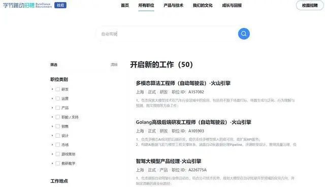字节否认布局智能驾驶，但智驾岗位仍在招聘，物理AI成大厂新战场