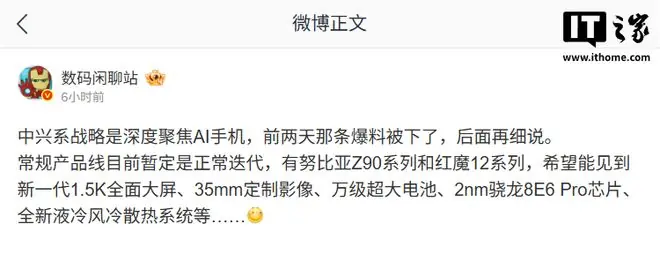消息称中兴系战略深度聚焦AI手机，常规产品线暂定正常迭代