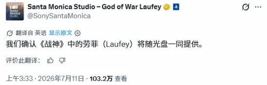《战神：劳菲》确认推出实体盘！或赶在2028年前发售