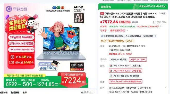 华硕a豆14 Air 2026暑期福利,990g机身45W性能同档唯一