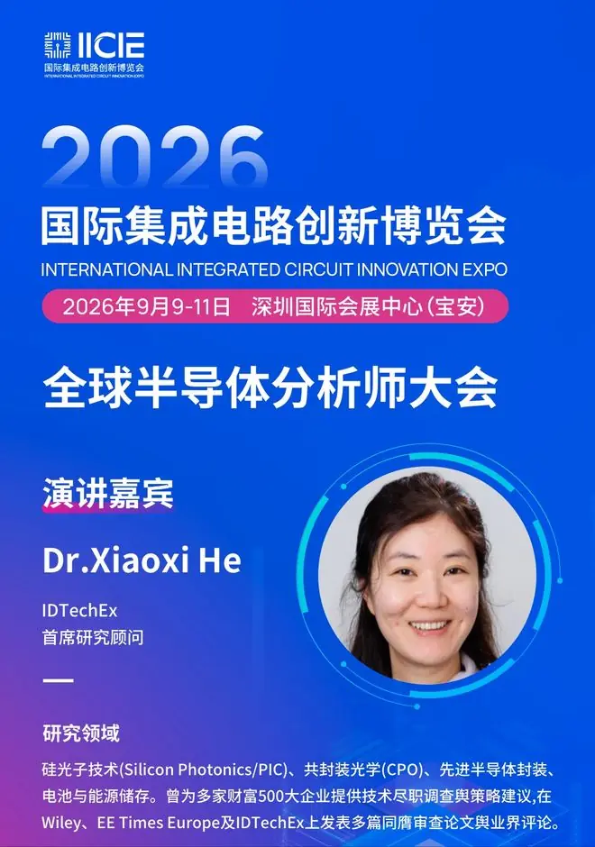【IC博览会分析师大会】IDTechEx 首席研究顾问 Dr. Xiaoxi He