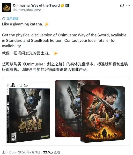 鬼武者:剑之道PS5实体版发布,含标准版与SteelBook铁盒版