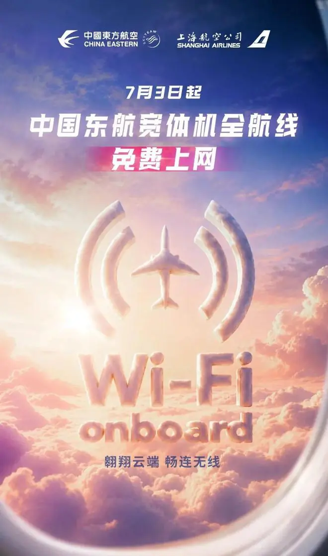 国内首家!中国东航宣布宽体机航班上网全免费