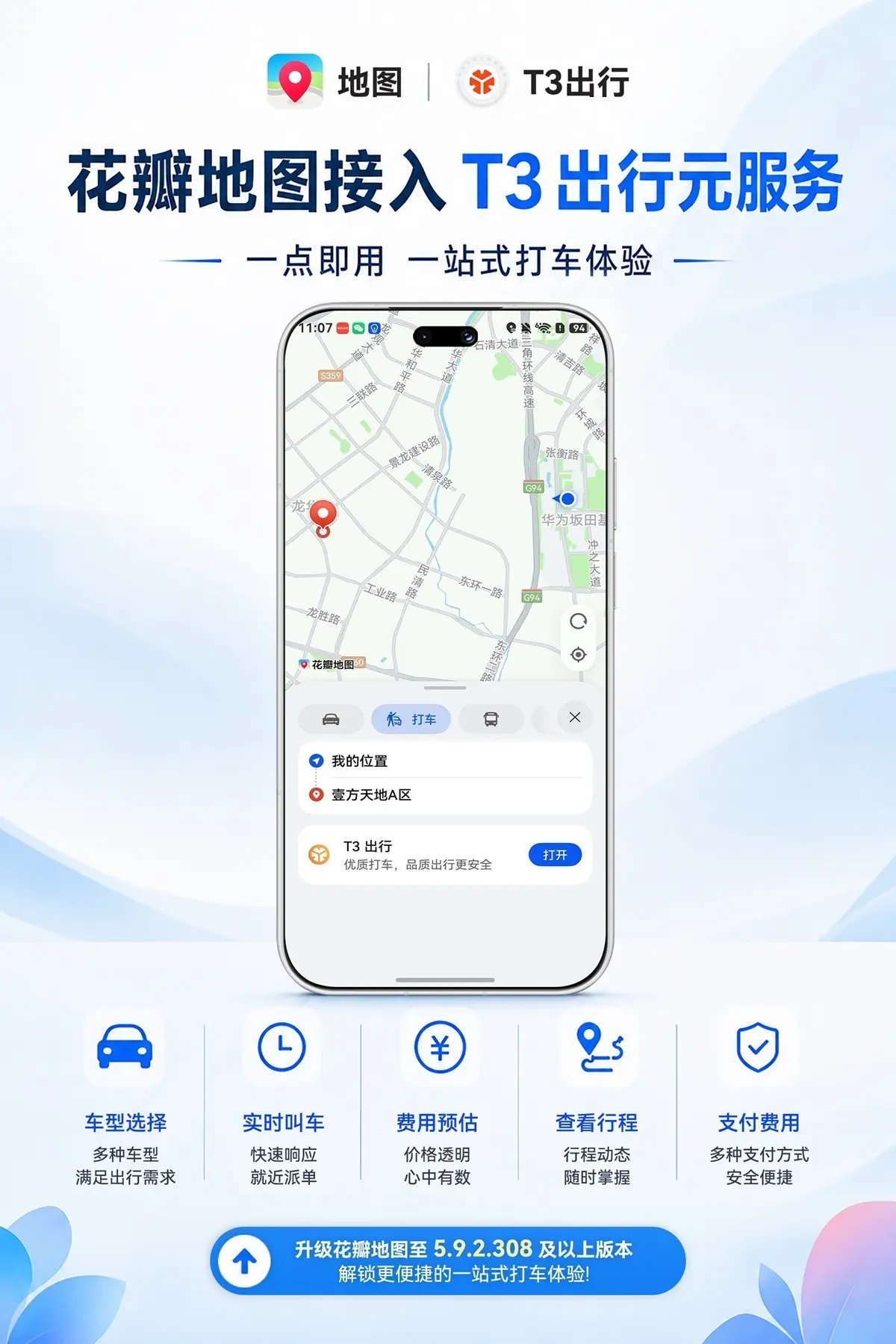 鸿蒙6花瓣地图升级!应用内接入首个出行元服务,T3出行一点即用