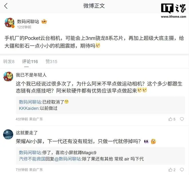 曝手机厂Pocket云台相机可能会上3nm骁龙8系芯片