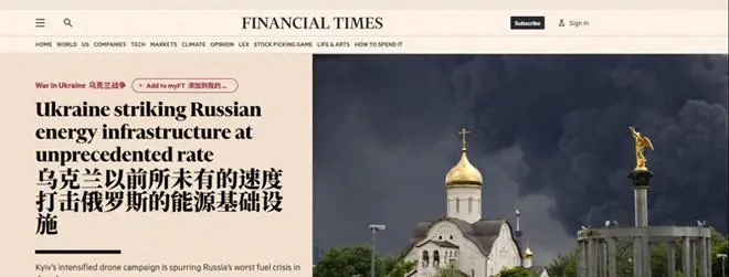 彻底不装了！用美国致命情报，炸俄炼油厂，乌克兰的好日子到头了