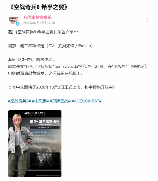 《皇牌空战8》粉毛新老婆情报!太美丽