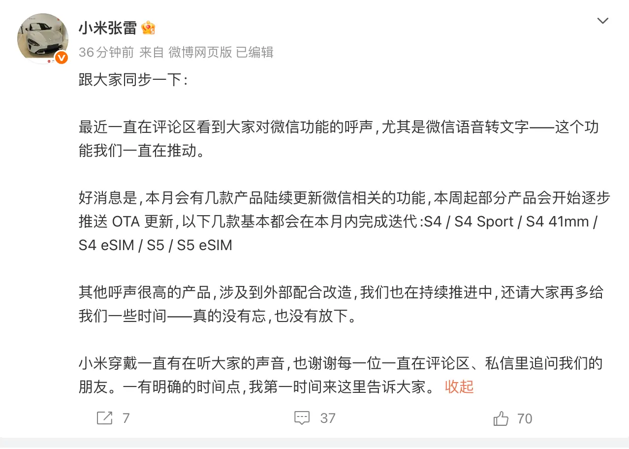 小米张雷回应“微信语音转文字”呼声:本月多款手表陆续更新相关功能