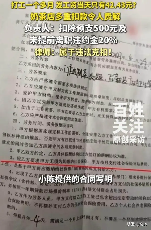 贵州小伙奶茶店打工34天，发工资只有43元，店名曝光，网友避雷