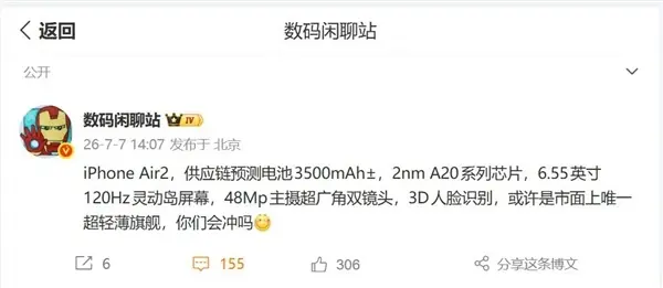 行业唯一超轻薄旗舰!iPhone Air 2参数出炉:3500mAh+2nm芯片