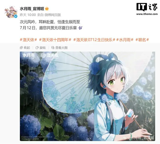 239元,水月雨×洛天依联名耳机礼盒「无尽之夏」后日预售
