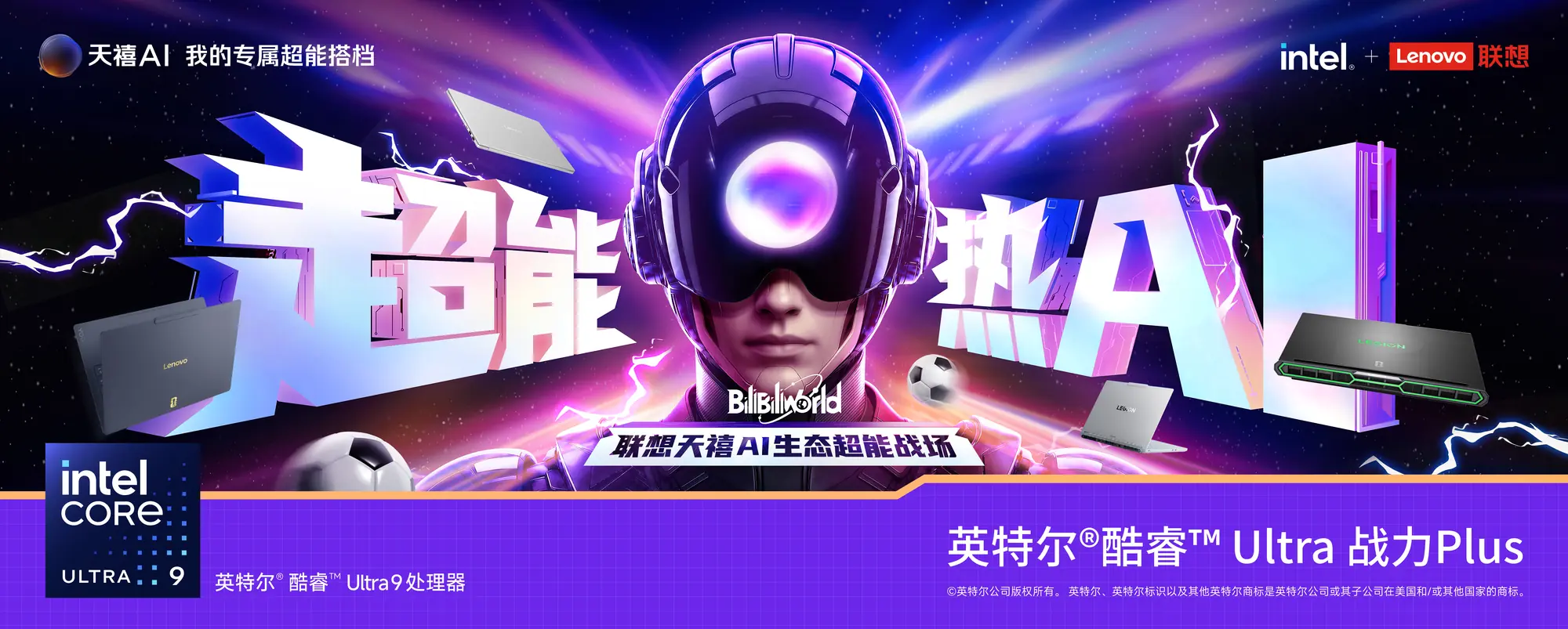 超能热AI,一同奔赴次元盛宴,联想确认参展BilibiliWorld 2026