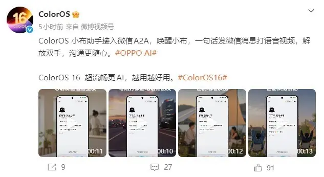 OPPO小布助手接入微信A2A,语音一键发消息/打电话