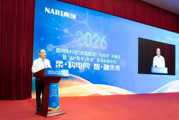 国网电科院（南瑞集团）科技月开幕式暨AI•青年•未来青年科技论坛召开