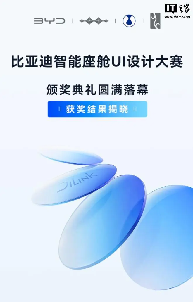 比亚迪智能座舱UI设计大赛结果揭晓,冠军作品将搭载于全新海豹08