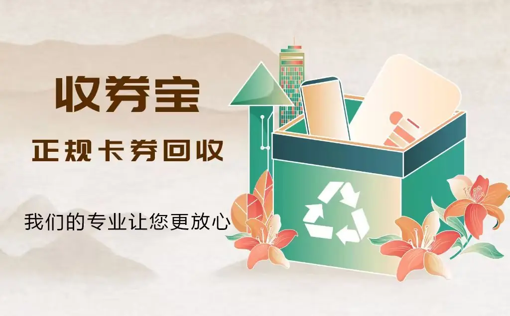 2026京东e卡回收避坑指南：这5个陷阱90%的人都会踩，第3个最致命