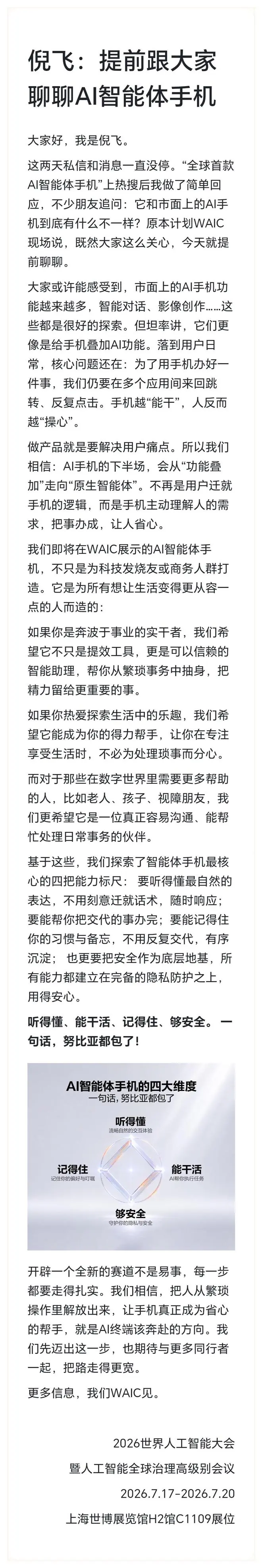 努比亚AI智能体手机将亮相2026WAIC 探索AI终端原生智能新方向