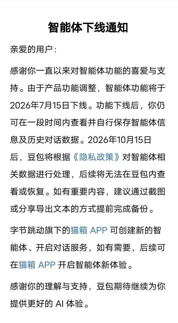 豆包、千问:7月15日,下线智能体功能