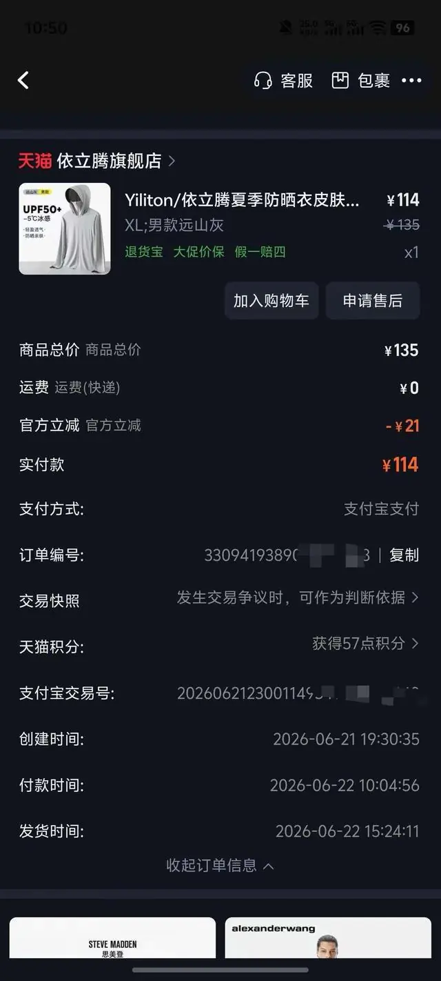 网购依立腾防晒衣,收到的货颜色不对且无品牌厂家信息,男子认为是三无产品;卖家:寄错了,仅可退货退款