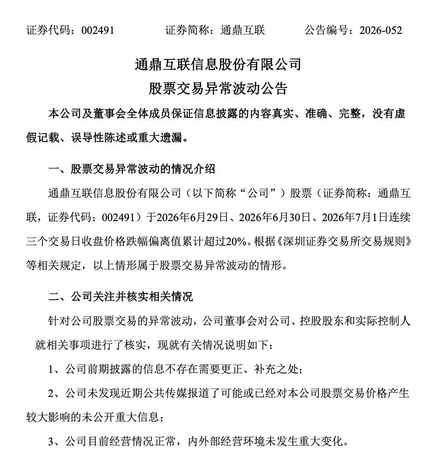 连跌4日,4倍大牛股紧急公告