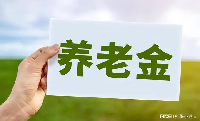 退休人员好消息!部分退休人员和在职人员养老金将迎来变化,看看