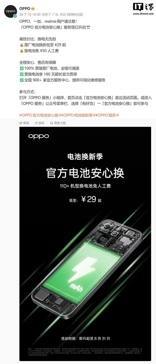 OPPO推出官方电池安心换服务,一加、真我用户均可参与