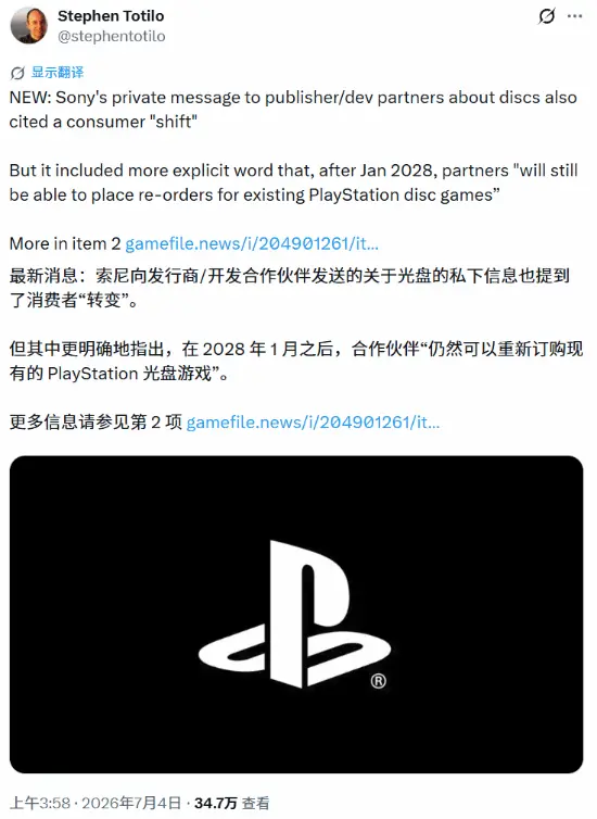 有转机!索尼澄清2028实体盘走向:并非一刀切停售