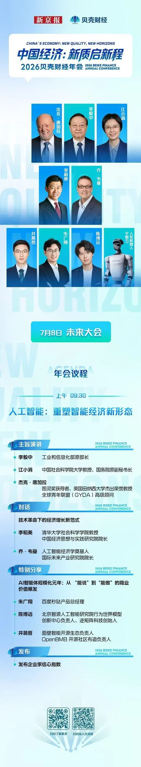 图灵奖得主与顶尖经济学家思想交锋,一场论坛了解AI如何重塑智能经济
