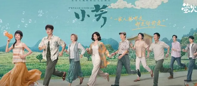 央八暑期档黑马来袭！《小芳》定档，直击未婚先孕，这阵容太强大