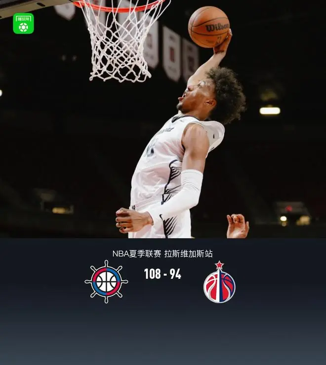 快船108-94奇才，科比-桑德斯26分，奥米尔11+15