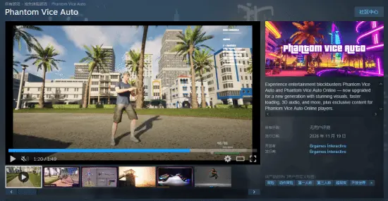 Phantom Vice Auto2026年11月登陆Steam，支持中文与次世代硬件优化