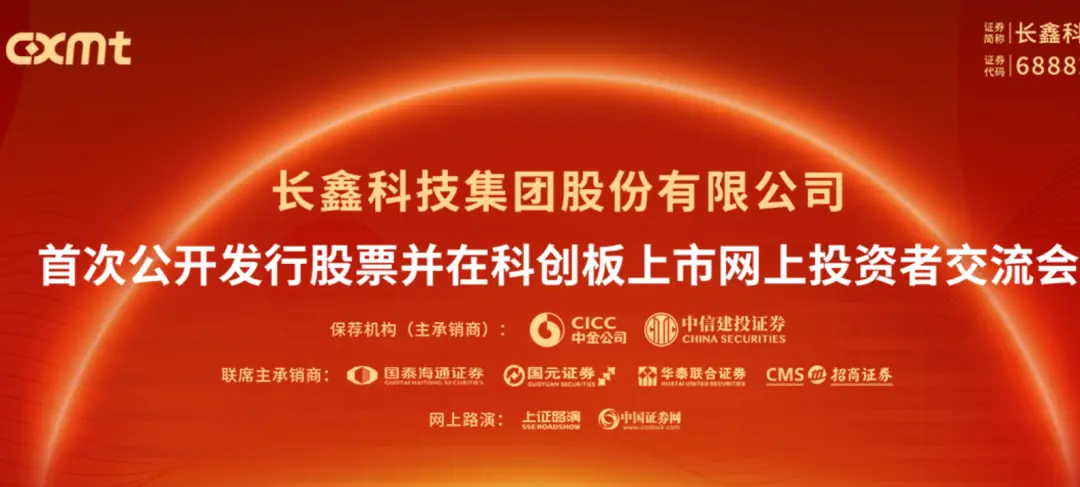 长鑫科技批量造富：8名高管身家过亿，千亿、百亿级股东浮现