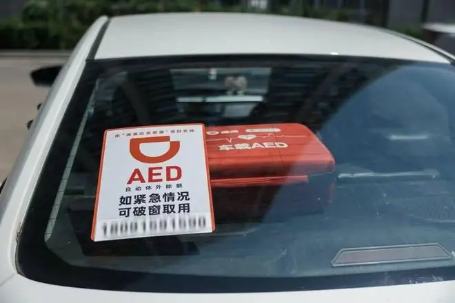 滴滴车载AED将纳入120调度;蚂蚁灵波同日开源两大模型|早资道