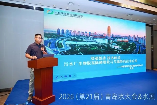 创新赋能 | 中原环保“Add生物智控技术”荣获2026水业中国星光奖