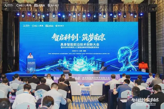 从“读脑”到“灵巧操作”,这场南京大会如何打通具身智能的关键连接?