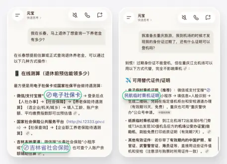腾讯元宝上线政务小程序直达功能,覆盖十余类民生服务
