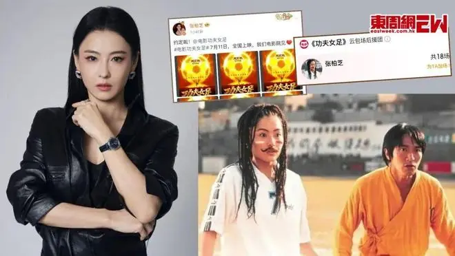 张柏芝撑周星驰《功夫女足》 火速�...