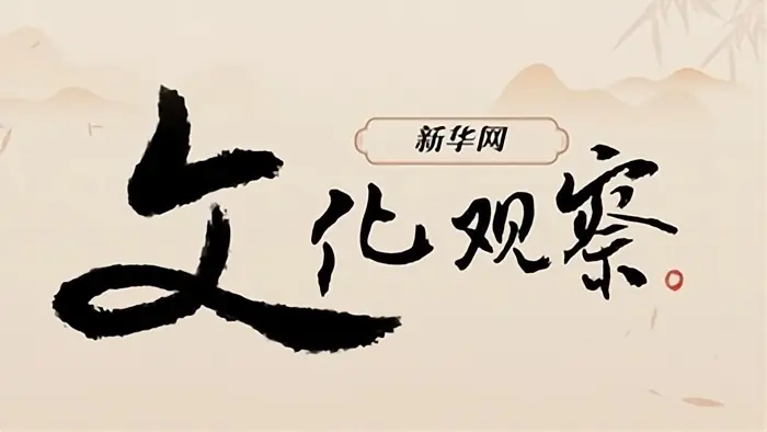 新华网文化观察丨这个暑期,铁路旅游“上新”了