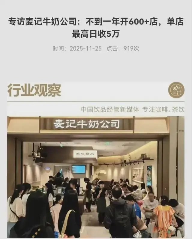 亏损的加盟商,增长的麦记牛奶