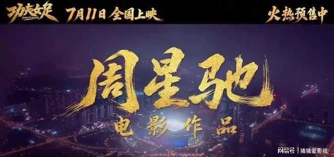 吃相太难看!周星驰新作《功夫女足》上映不到一天,就满屏差评