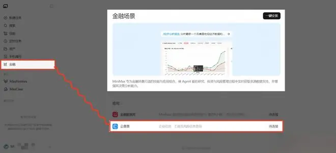 金融 AI 实测｜MiniMax 内置企查查 MCP：企业查询、股权穿透与UBO识别效果如何？