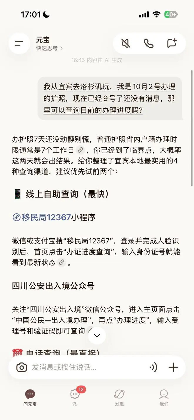 腾讯元宝跳转政务小程序,AI 助手开始学会「办正事」了