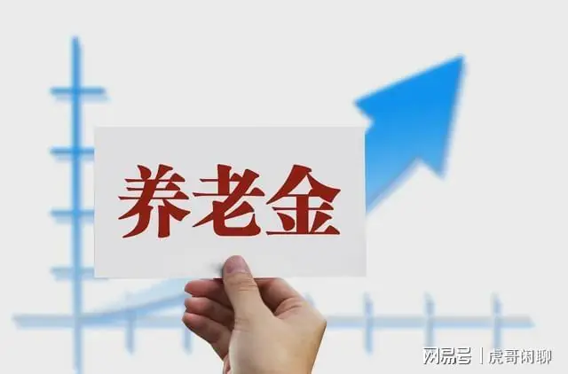 7月4日，养老金调整即将开启，工龄20年和40年涨幅能差2倍吗？