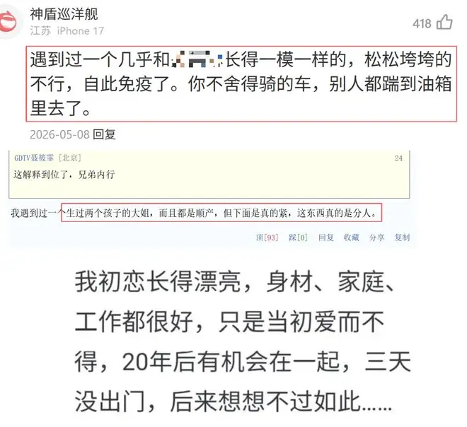 睡到曾经的女神是什么体验?网友说你不舍得的车其实早已千人骑了