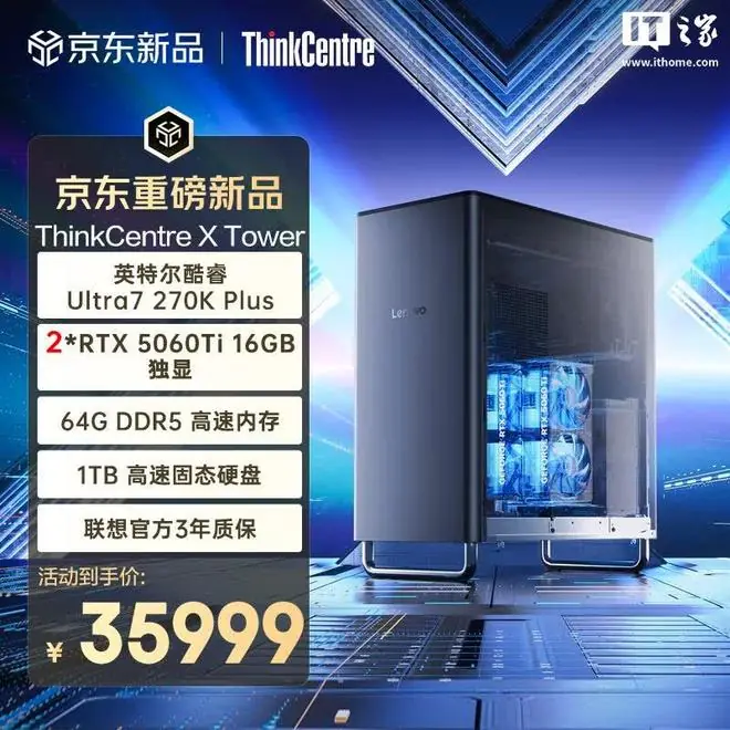 联想ThinkCentre X Tower开售:双RTX5060Ti 16G显卡,35999元