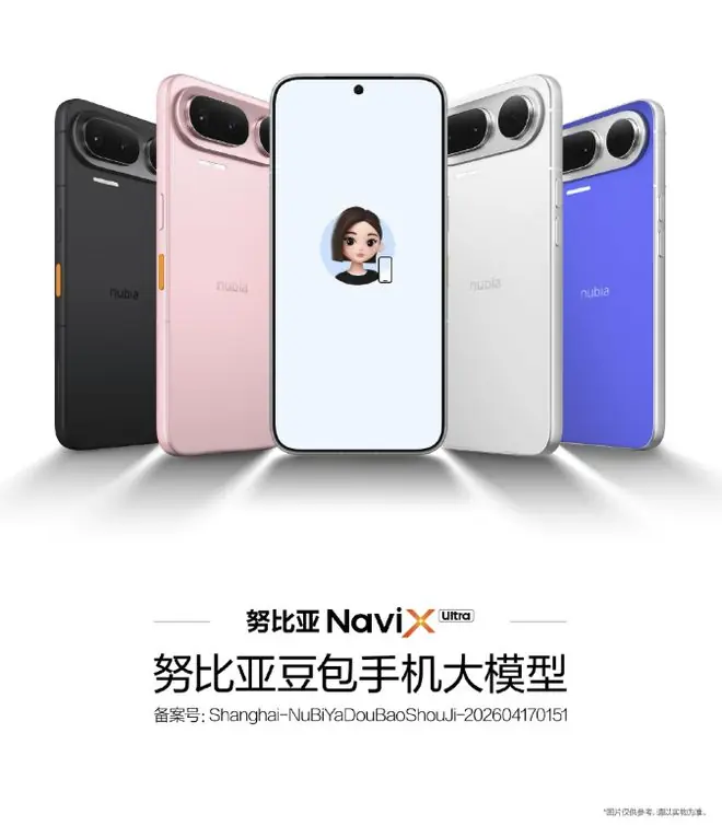 努比亚官宣首款AI智能体手机NaviX Ultra