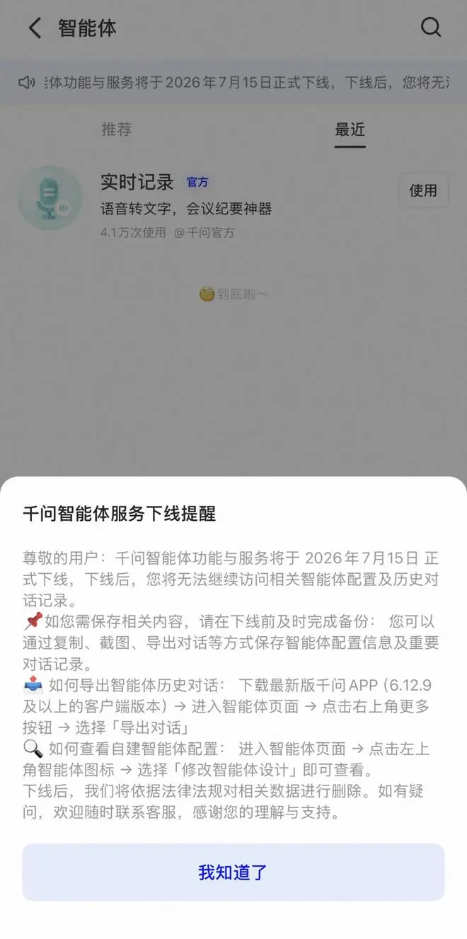 豆包、千问将于7月15日下线智能体功能：建议用户提前备份数据