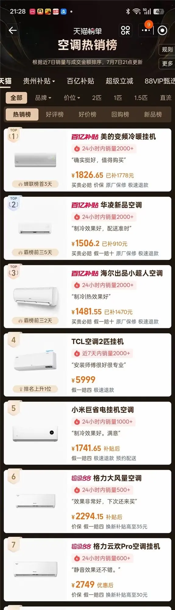 大风量空调线下款选购指南|美的全面风 Q2 挂机 KFR-35GW/Q2 实测测评