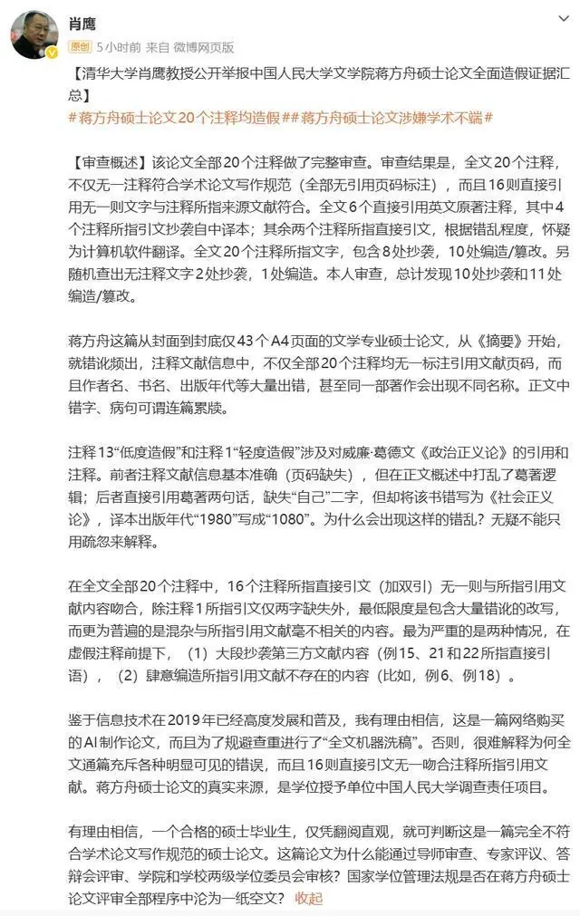 “天才作家”蒋方舟被清华教授实名举报硕士论文系统性造假,中国人大回应已介入调查近3个月,论文已从知网紧急下架,蒋方舟至今未回应