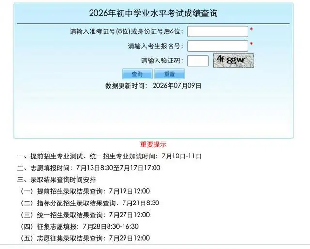 北京公布中考成绩及各区分数段人数统计,7月13日开始志愿填报